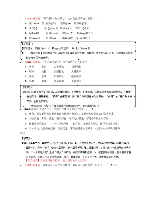 高考语文二轮复习之小题精做系列10Word版含答案.doc