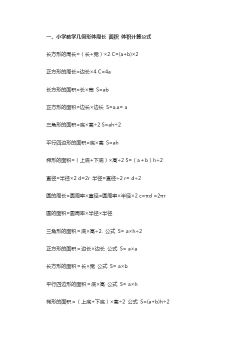 小学数学1-6年级公式大全 