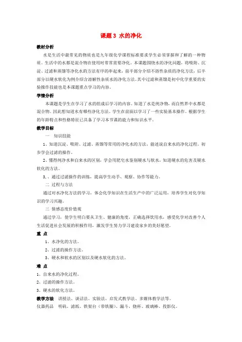 九年级化学上册水的净化教案