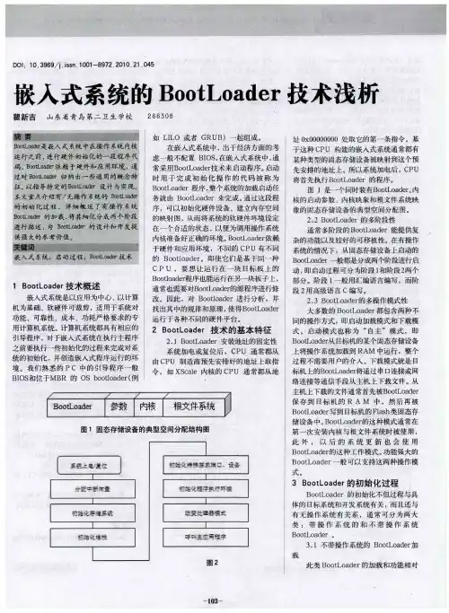 嵌入式系统的BootLoader技术浅析 2