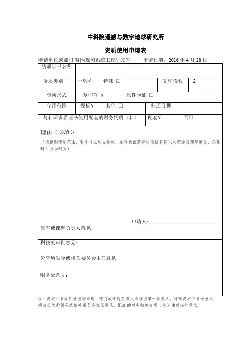 资质使用申请表