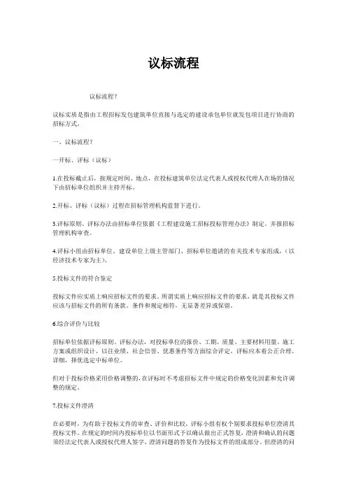 议标流程