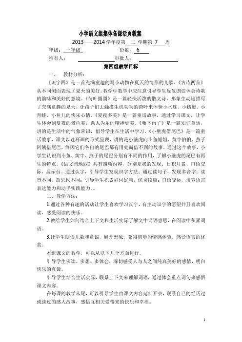集体备课教案