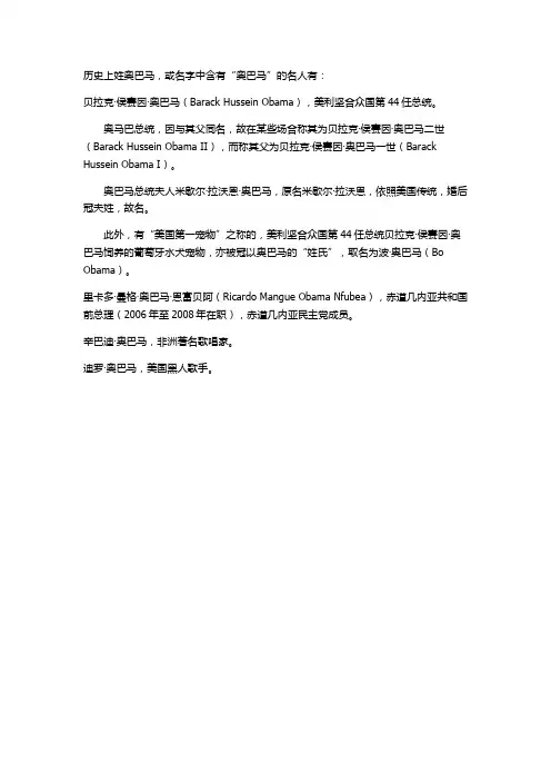 奥巴马