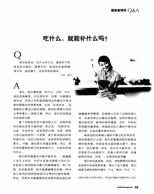 吃什么,就能补什么吗？
