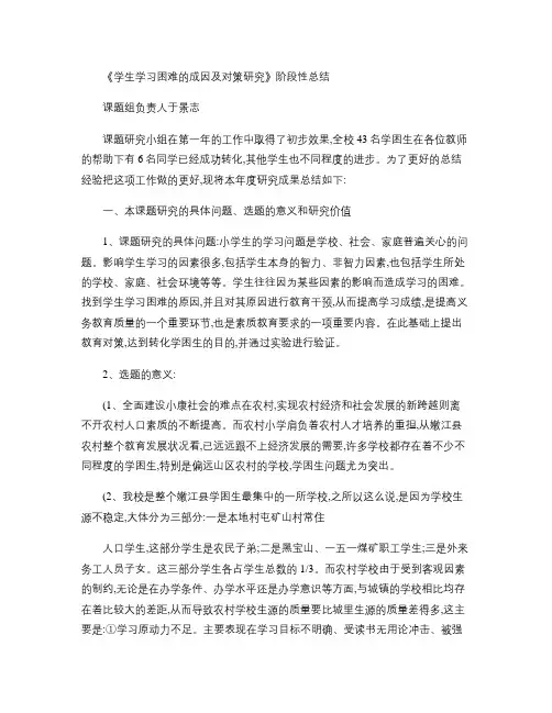 科研课题概要