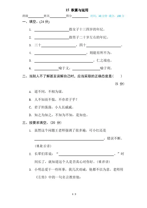 部编版五年级语文下册专项训练——15 积累与运用(含答案)