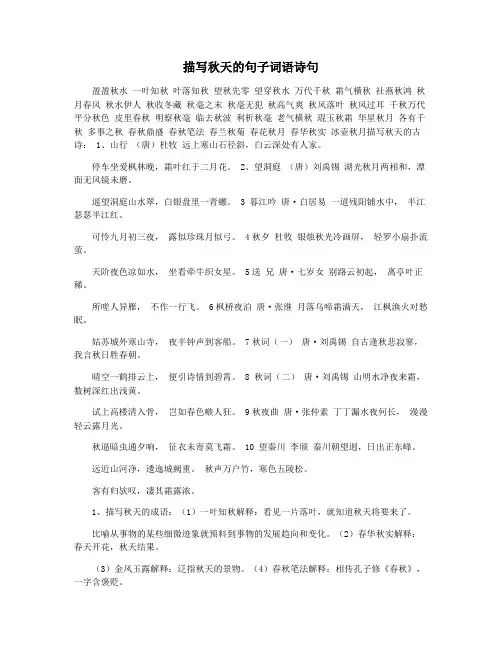 描写秋天的句子词语诗句