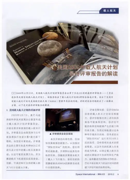 美国2009年载人航天计划最终评审报告的解读