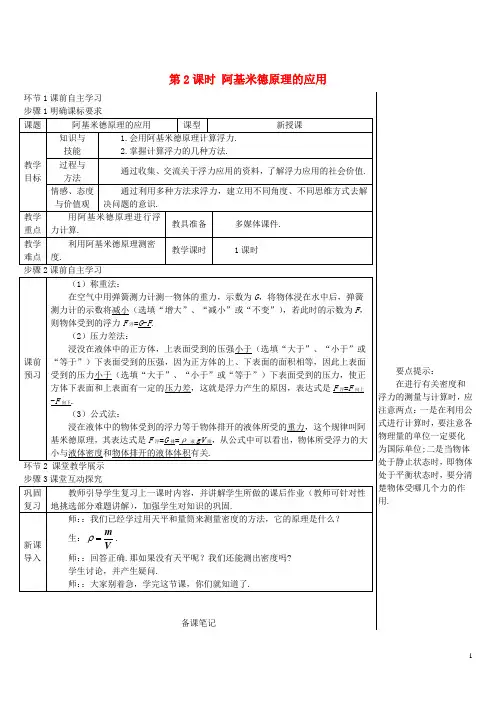 河南省2017_2018学年度八年级物理下册第十章第2节(第2课时阿基米德原理的应用)教学案(新版)新人教版