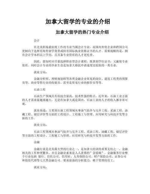 加拿大留学的专业的介绍