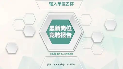 【经典】教师个人工作简历表