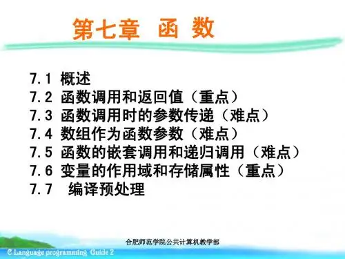 第7章 函数新
