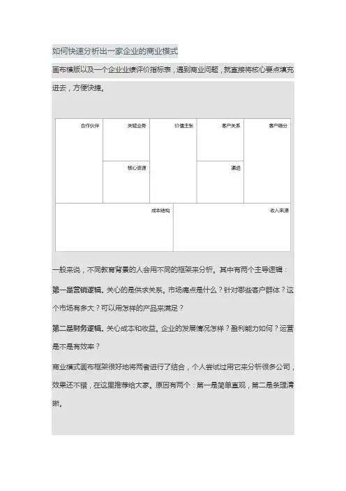 如何快速分析出一家企业的商业模式