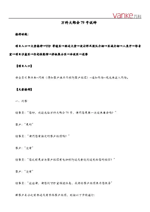 万科房地产项目大都会全案说辞