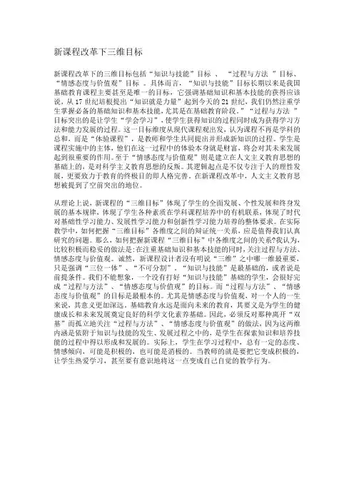 新课程改革下三维目标