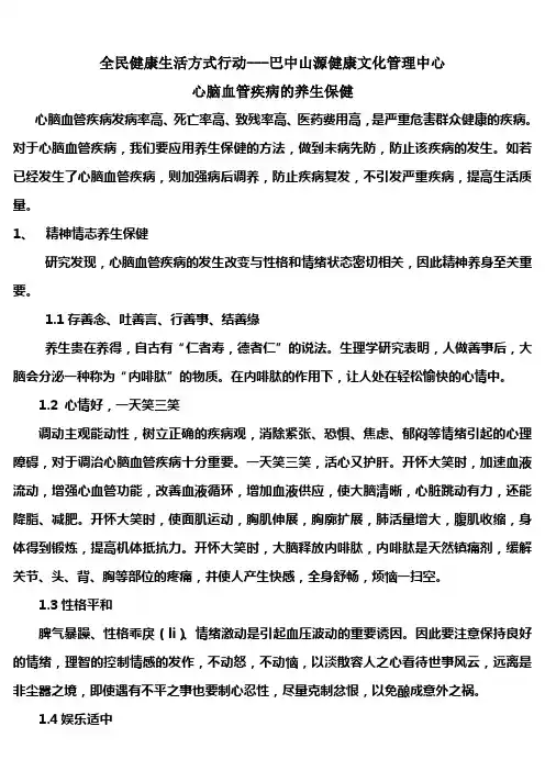 心脑血管疾病的养生保健