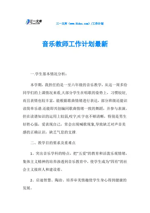 音乐教师工作计划最新