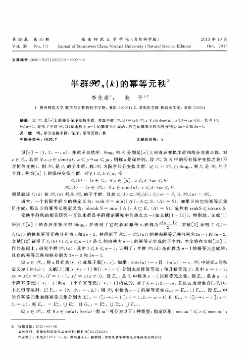 半群 n(k)的幂等元秩