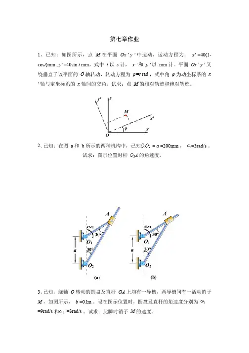 理论力学(7.5)--点的合成运动