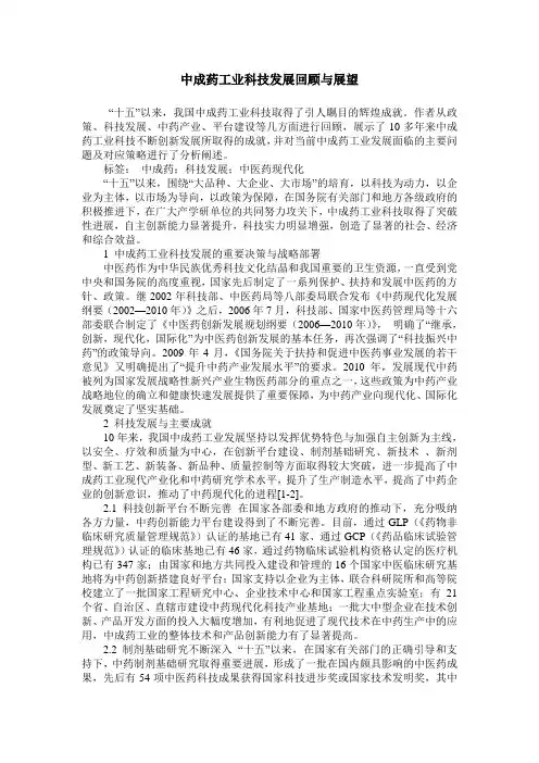 中成药工业科技发展回顾与展望