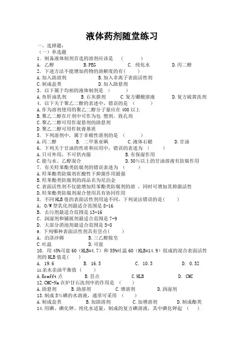 液体药剂