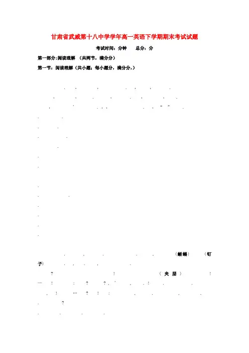 甘肃省武威第十八中学2018_2019学年高一英语下学期期末考试试题