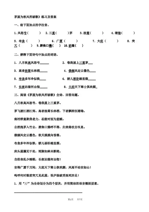  《茅屋为秋风所破歌》练习(有答案)