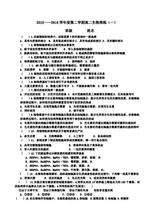 选修一专题3《植物组织培养》单元测试题 2