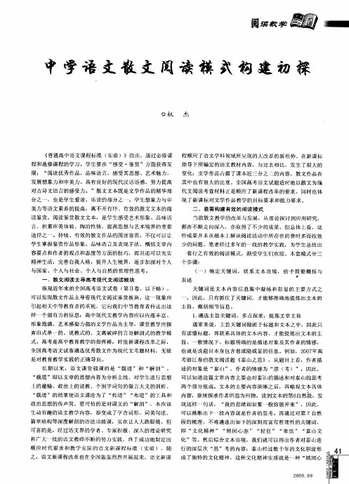 中学语文散文阅读模式构建初探