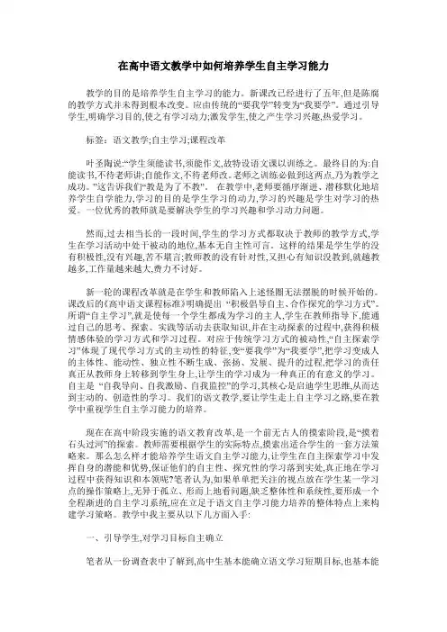 在高中语文教学中如何培养学生自主学习能力