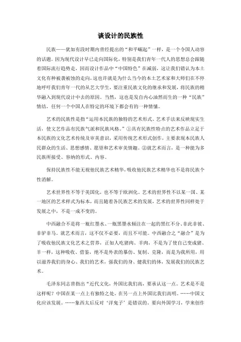 谈设计的民族性