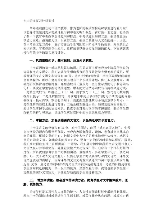初三语文复习计划安排