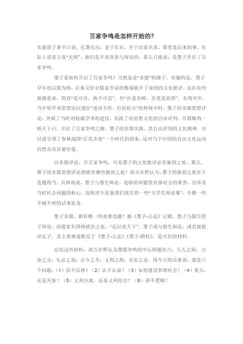 百家争鸣是怎样开始的