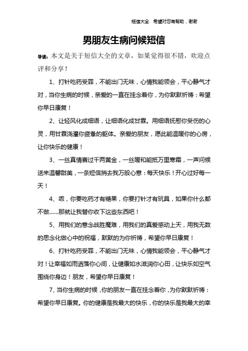 男朋友生病问候短信