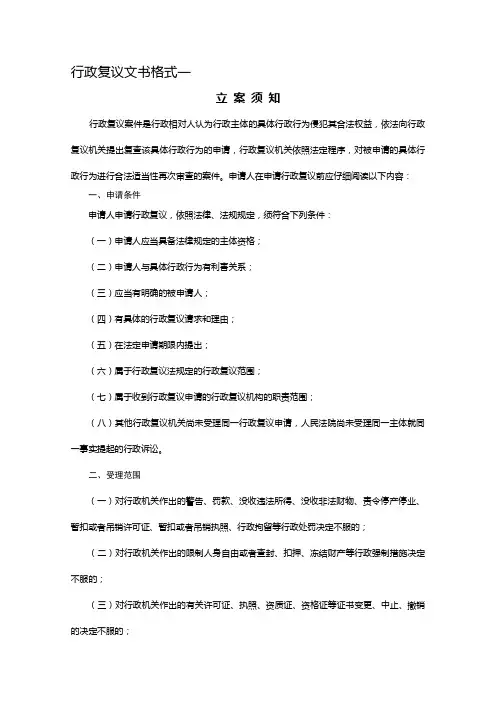 行政复议文书格式(DOC 51页)