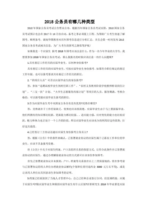 应届毕业生第一次参加2018国考要注意什么