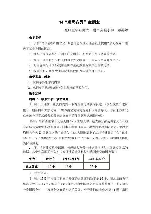 14“求同存异”交朋友教案