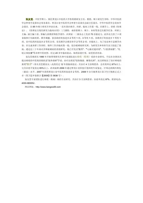 张友堂教授简介