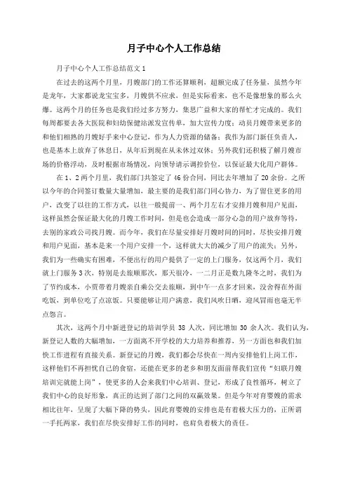 61018：月子中心个人工作总结
