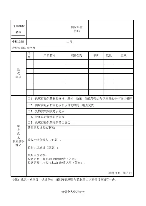 政府采购验收报告表