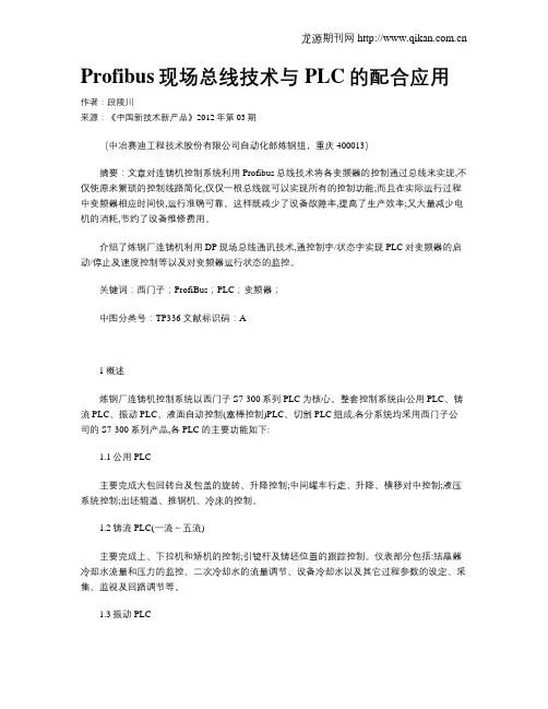 Profibus现场总线技术与PLC的配合应用