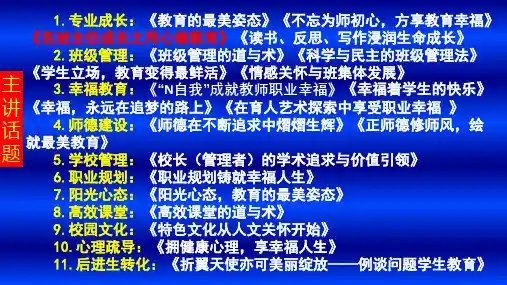 _班主任成长之用心做教育