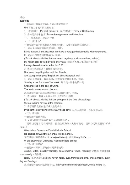 一般现在时和现在进行时及表示将来的用法