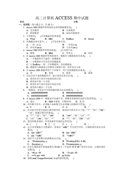 2013高二计算机ACCESS期中试题