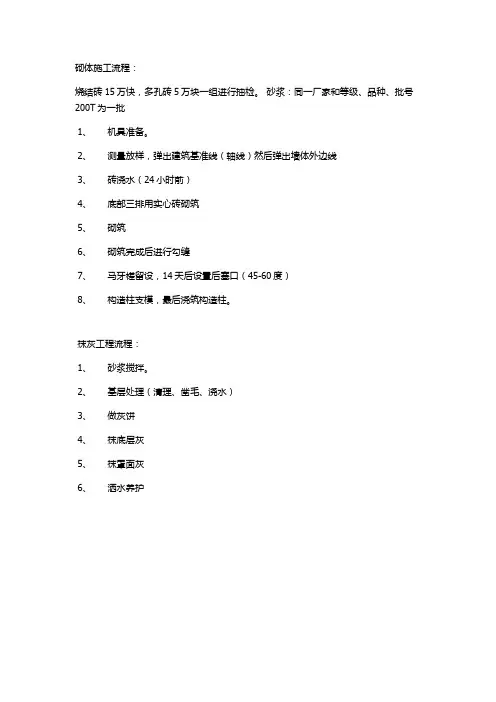 砌体和抹灰施工工艺流程