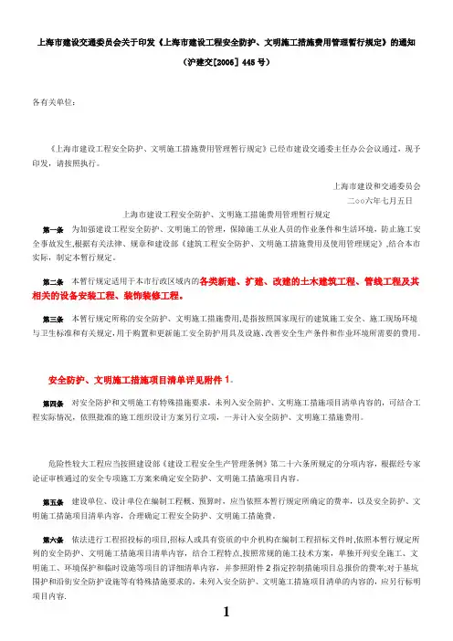 上海市建设工程安全防护、文明施工措施费用管理暂行规定