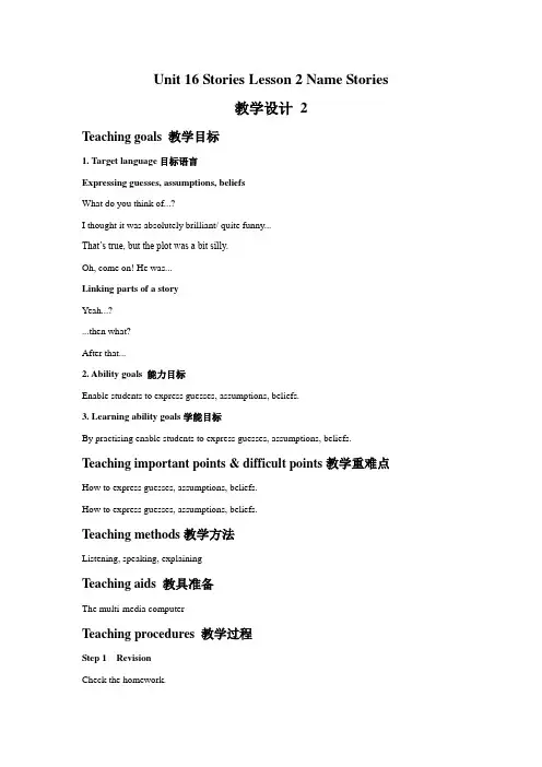 北师大版高中英语选修六Unit 16 《Lesson 2 Name Stories 》教案 1