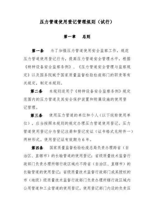 压力管道使用登记管理规则(试行)