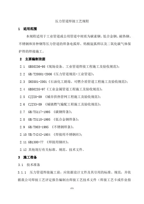 压力管道焊接工艺规程